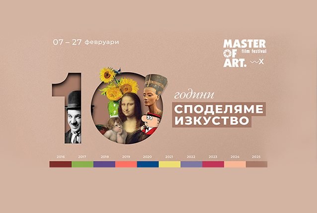 Завършва 10. издание на фестивала „Master of art“