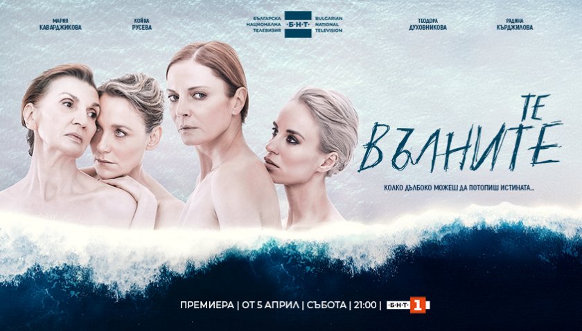 Те, вълните