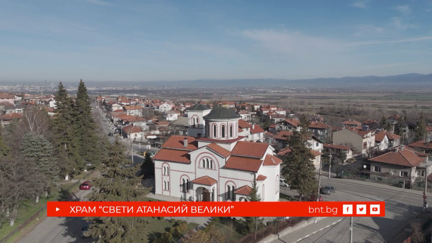 Храм "Свети Атанасий Велики" в село Лозен - 16.03.2025