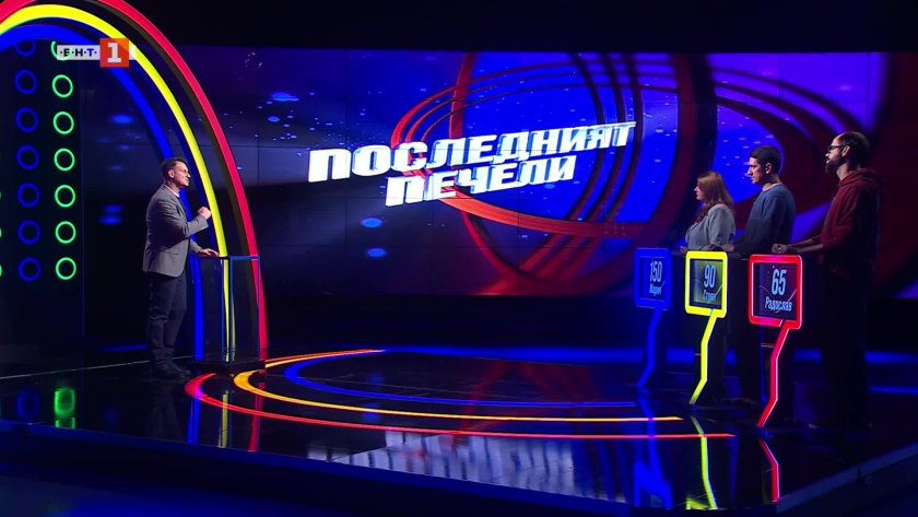 Последният печели – 12.03.2025