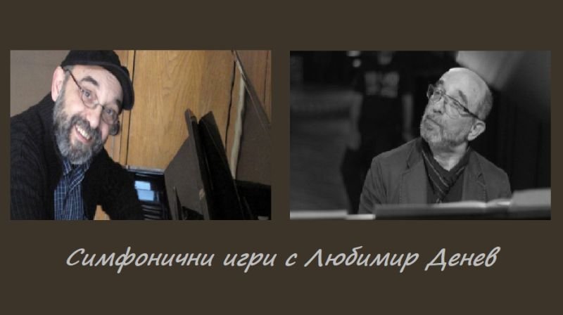 Симфонични игри