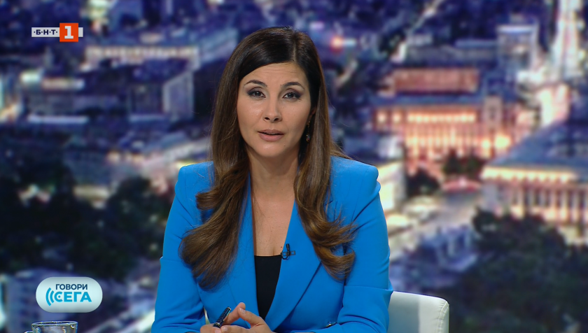 Говори сега - 13.09.2025