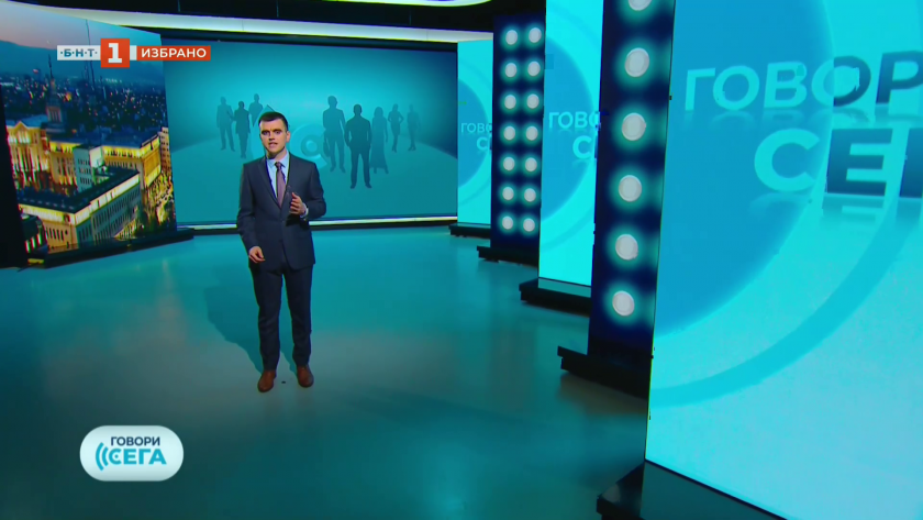Говори сега /избрано/ - 23.08.2025