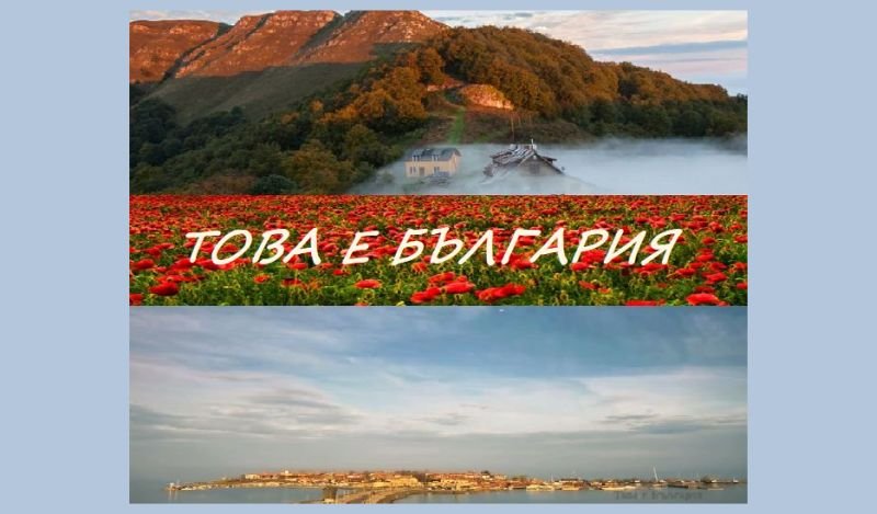 Това е България: "Неугаснали традиции"