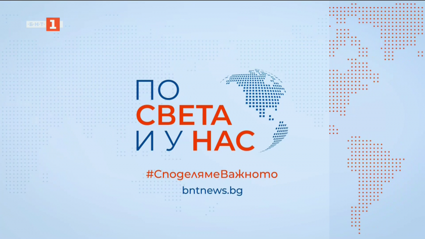 Новини на турски език, емисия – 27 август 2025 г.