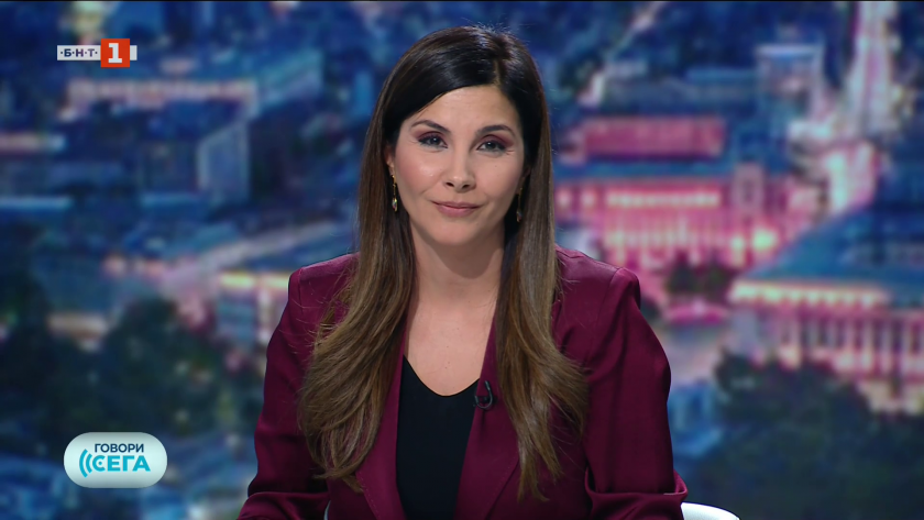 Говори сега - 04.10.2025