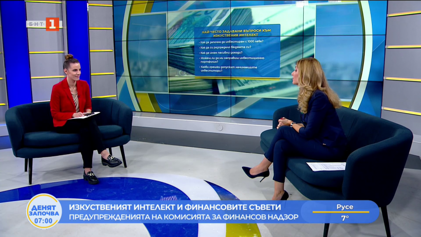 Изкуственият интелект и финансовите съвети - трябва ли да се доверим?