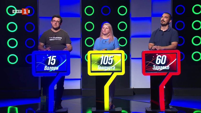 Последният печели - 13.10.2025