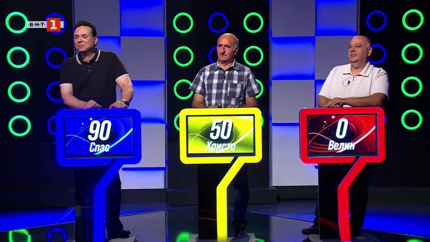 Последният печели - 29.09.2025