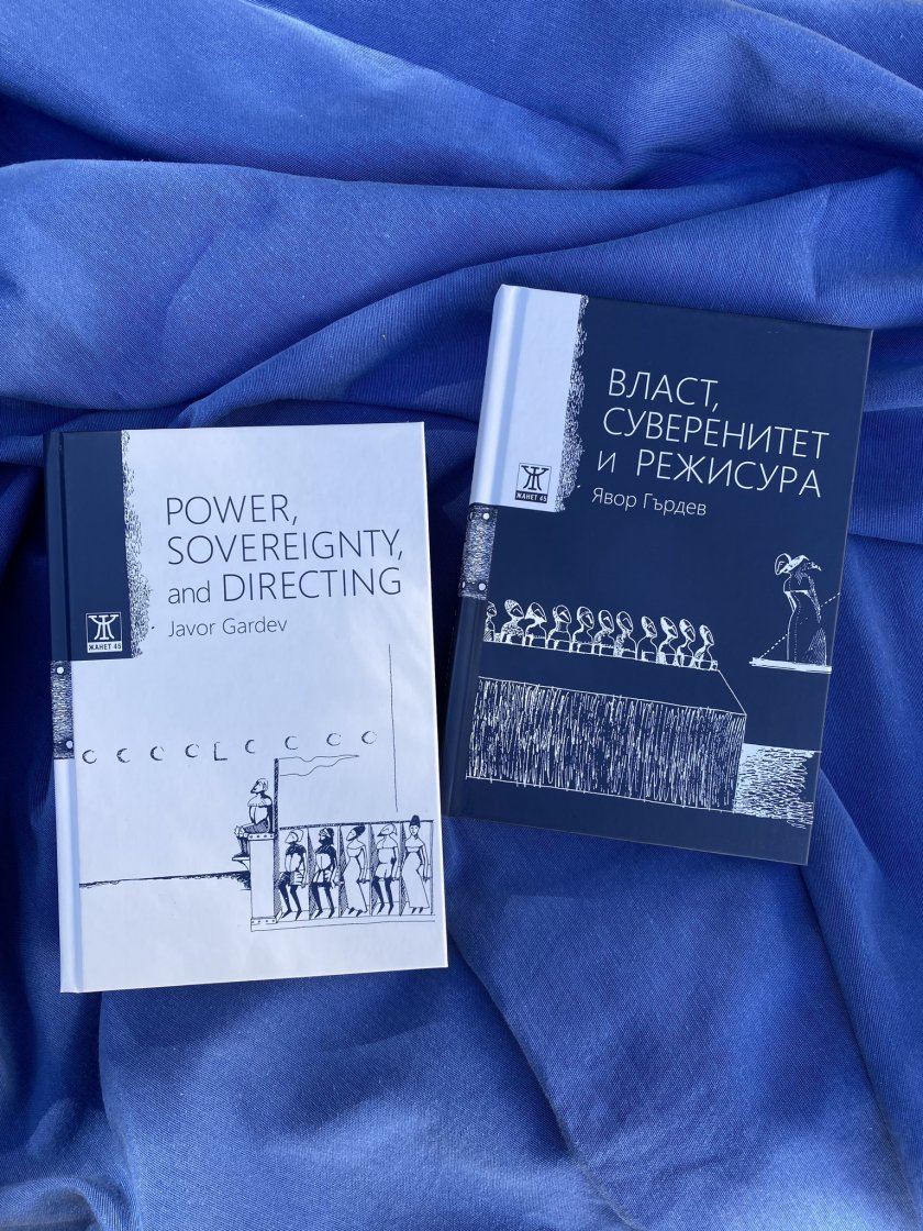 Новата книга на Явор Гърдев "Власт, суверенитет и режисура"