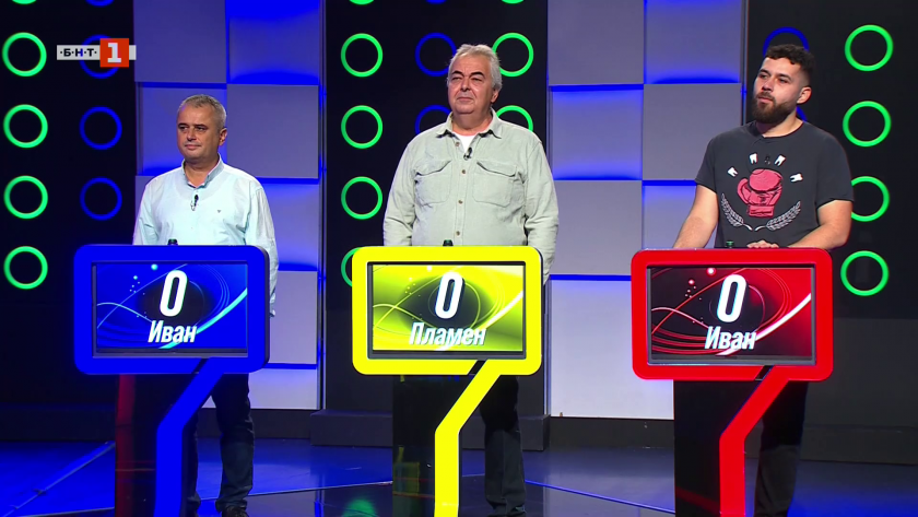 Последният печели - 30.10.2025