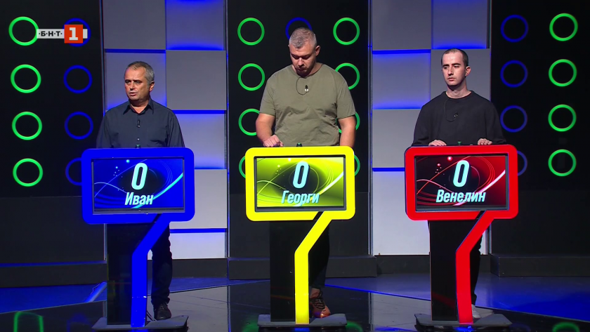 Последният печели - 27.10.2025