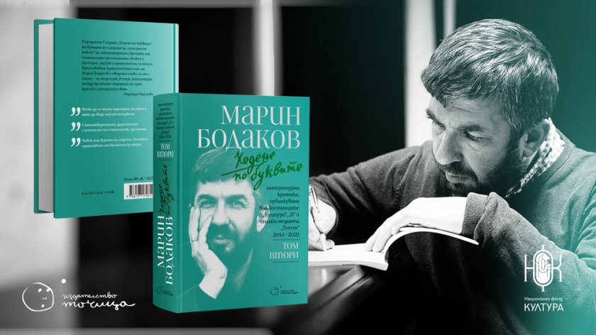 Втори том на "Ходене по буквите" - премиера на 9 ноември в кино "Одеон" - 05.11.2025