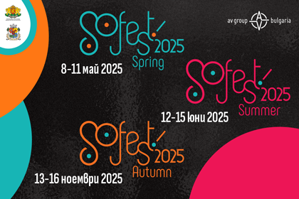 Есенно издание на SoFest - какво да очакваме 06.11.2025