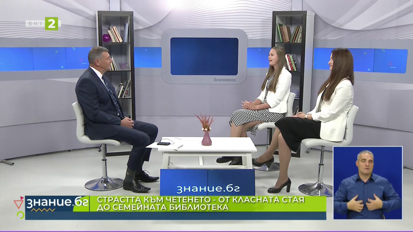 Страстта към четенето - от класната стая до семейната библиотека