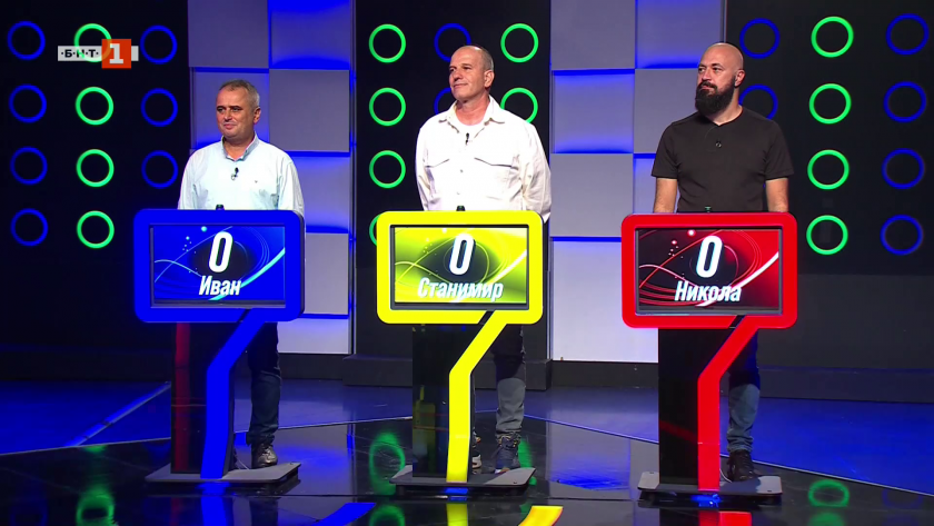 Последният печели - 06.11.2025