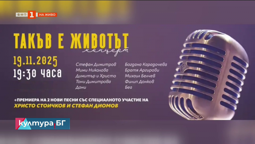 „Такъв е животът“ - песните на Стефан Димитров