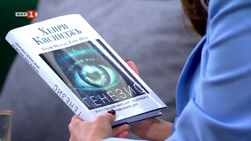 "Генезис" - последната книга на Хенри Кисинджър