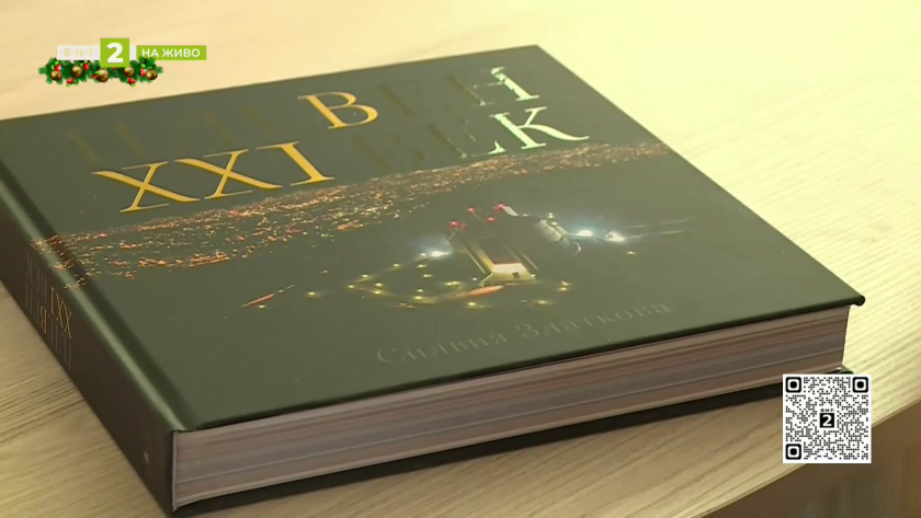 &bdquo;Плевен в 21 век&ldquo; &ndash; модерно издание за града от Силвия Златкова