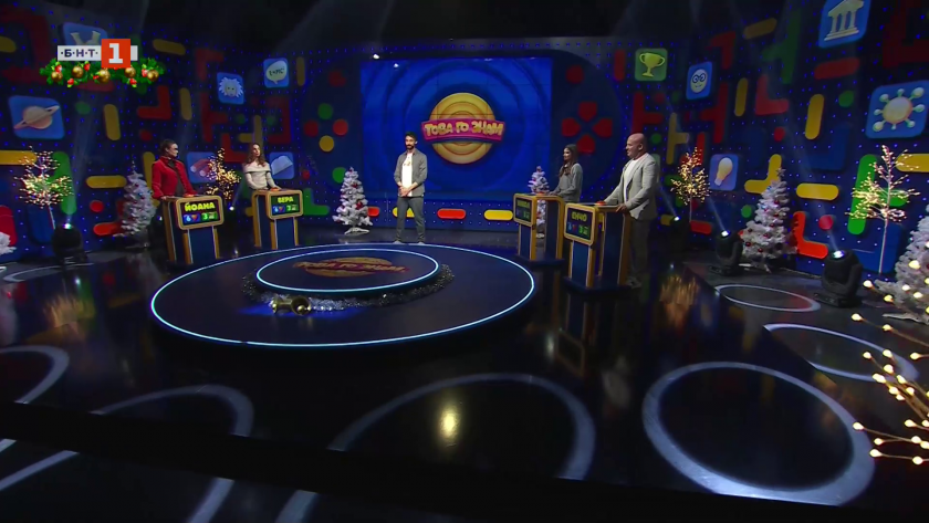 Това го знам - 21.12.2025