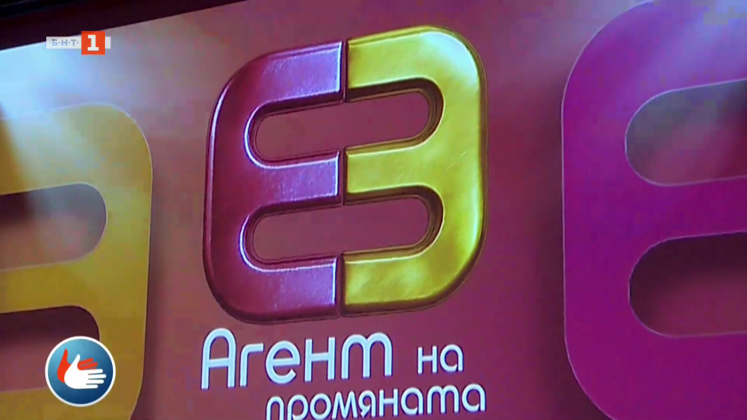 Шестото издание на Наградите за добротворство "Агент на промяната"