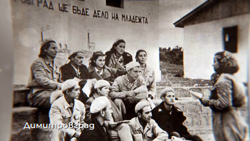 Когато се наливаха основите: епопеята Димитровград 08.12.2025