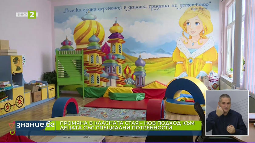 Промяна в класната стая - нов подход към децата със специални потребности