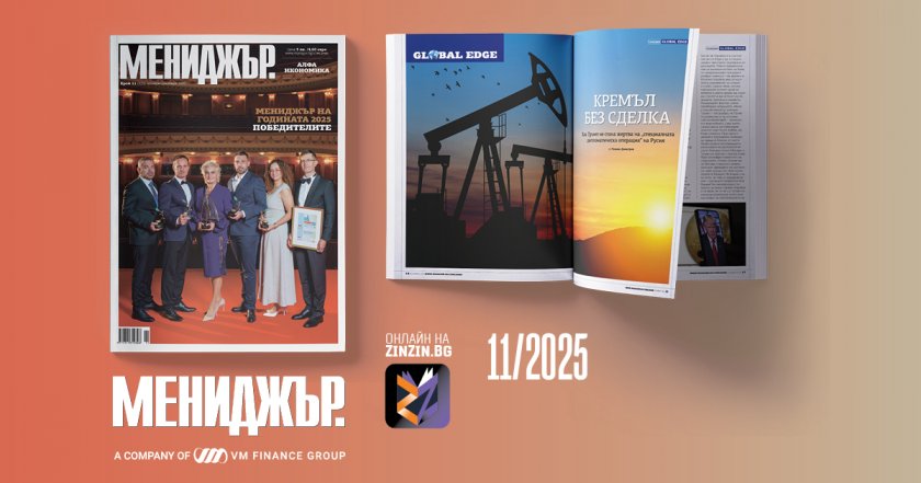 Отражението на примера – търсете новия брой на списание "Мениджър"