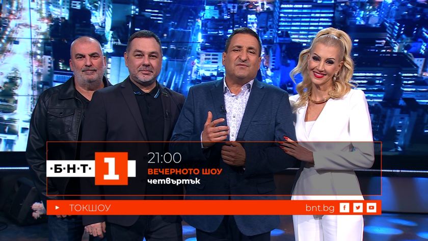 Жоро и Сливен от „Остава“ и Тоня Василева във "Вечерното шоу" – 11.12.2025