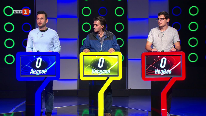 Последният печели - 11.12.2025