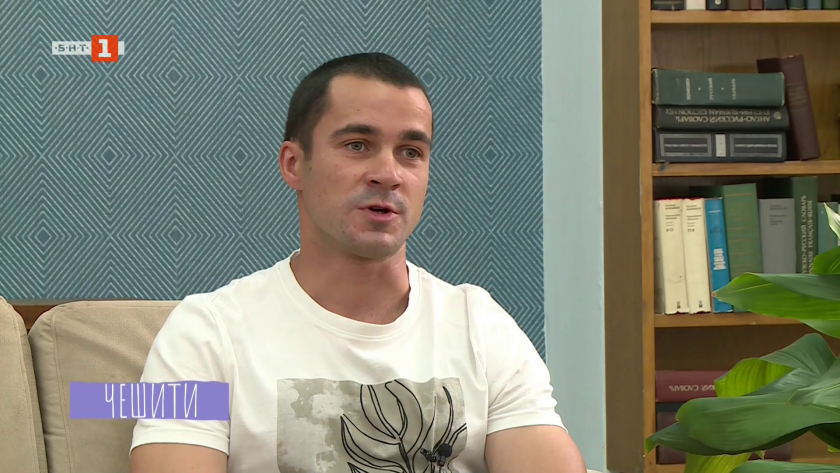 Чешити: Димитър Димитров