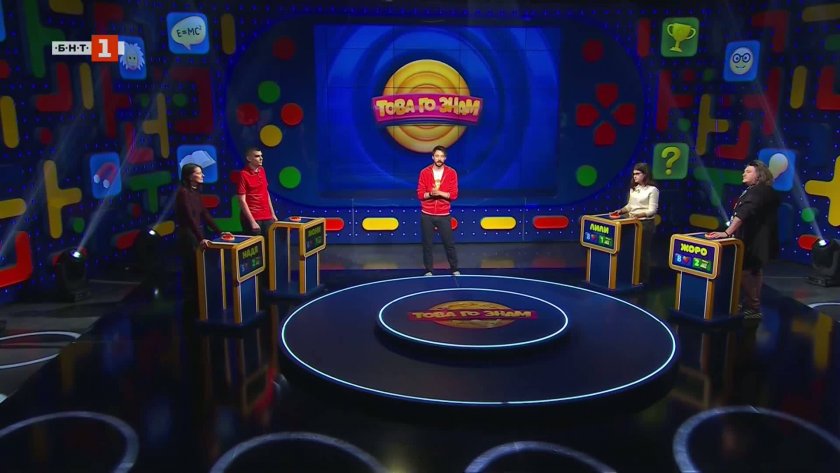 Това го знам - 14.12.2025