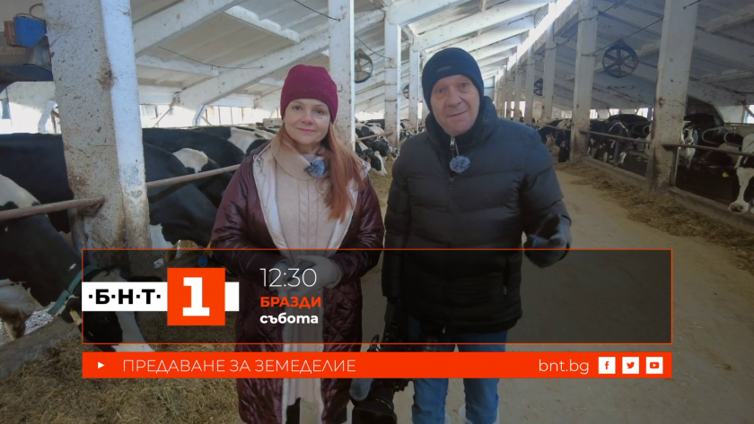 Земеделски истории - 17.01.2026