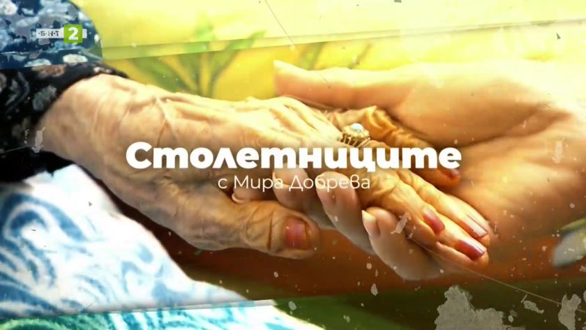 Столетниците