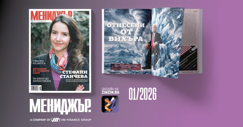 Светът на Тръмп &ndash; търсете новия брой на списание &bdquo;Мениджър&ldquo;