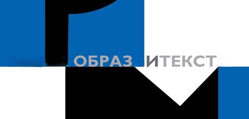 Наградата "Образ и текст" в памет на доц. Ружа Маринска - 02.02.2026