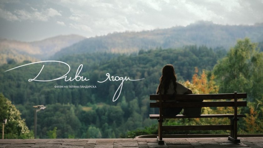 Филмът "Диви ягоди" през критичния поглед на проф. Петя Александрова - 31.01.2026