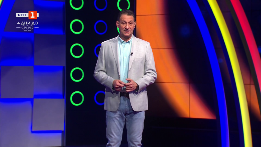 Последният печели - 02.02.2026