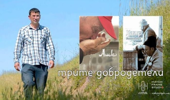 Трите добродетели