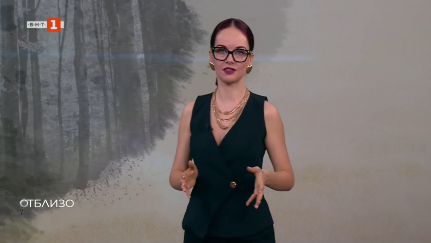 Отблизо - 11.01.2026