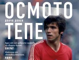 "Осмото тепе" - книга за футболната легенда Христо Бонев