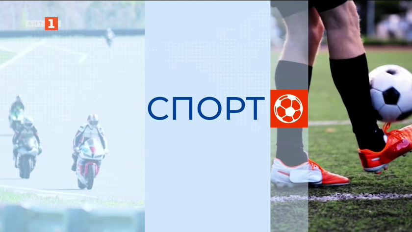 Спортна емисия, 06:30 - 2 февруари 2026 г.