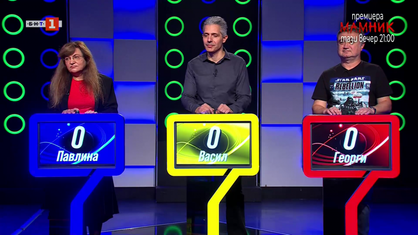 Последният печели - 08.01.2026 г.