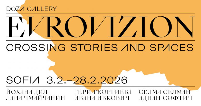 Пътуващата изложба &bdquo;Evrovizion. Crossing Stories and Spaces&ldquo;