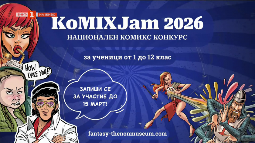 За комиксите като инструмент за културно образование