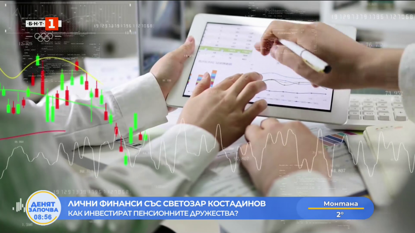 Как инвестират пенсионните дружества