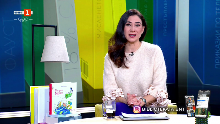 Новата книга на Петя Кокудева "Мадам Мрън" или как да превърнем проблемите в решение