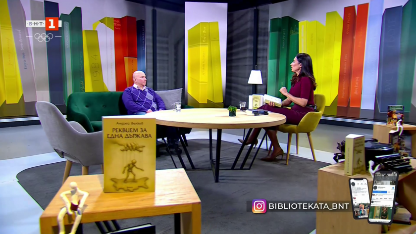 &ldquo;Реквием за една държава&rdquo; - новият роман на Андрей Велков