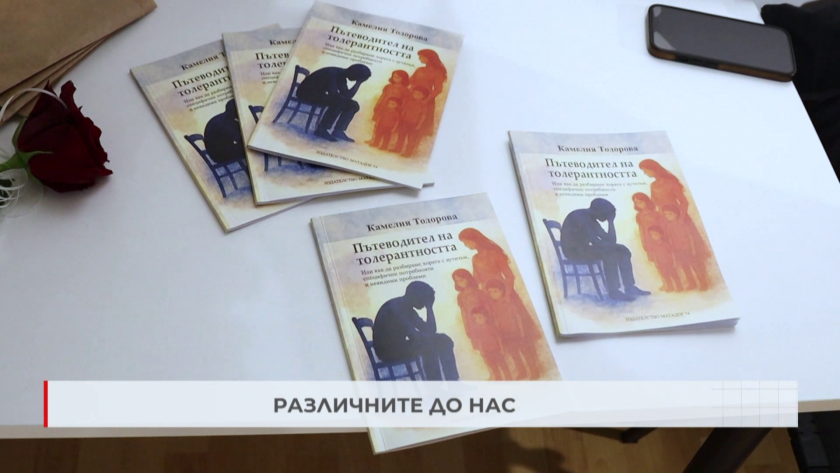 "Пътеводител на толерантността": Майка на дете с аутизъм издаде книга