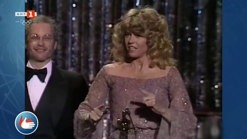 26 март 1979 - момент на тиха революция на глухите хора и хората с увреждания